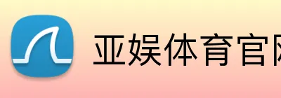 亚娱体育官网 Logo